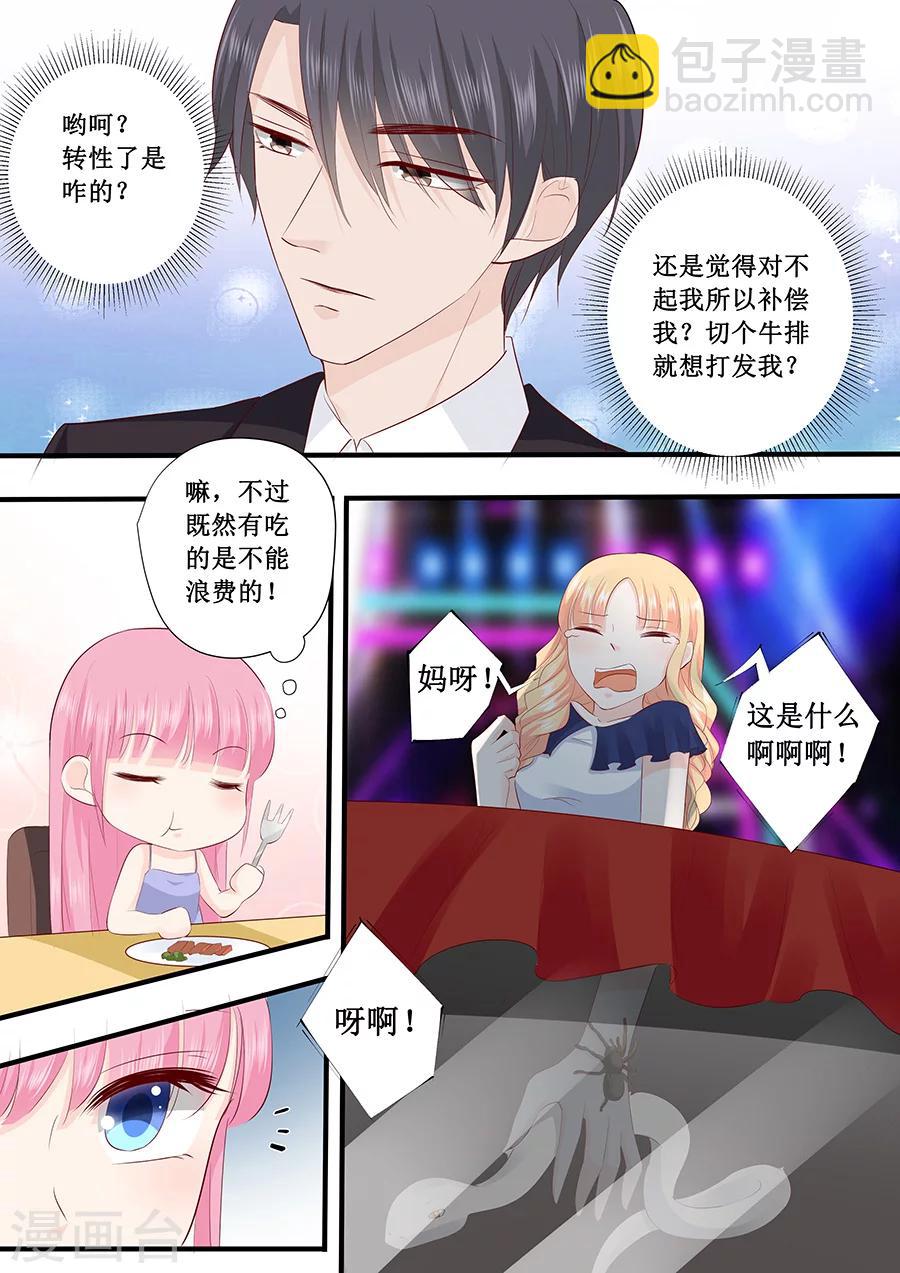 帝少的獨寵計劃 - 第222話 整蠱節目 - 2