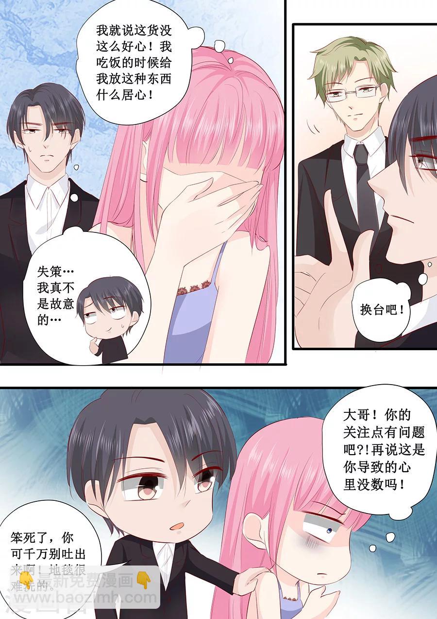 帝少的獨寵計劃 - 第222話 整蠱節目 - 1