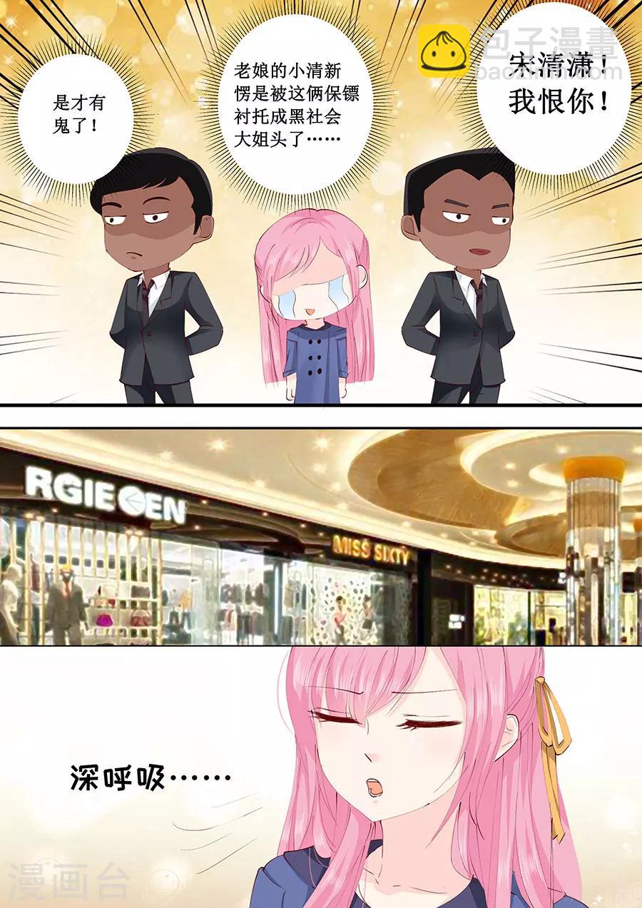 帝少的獨寵計劃 - 第224話 禮物 - 1