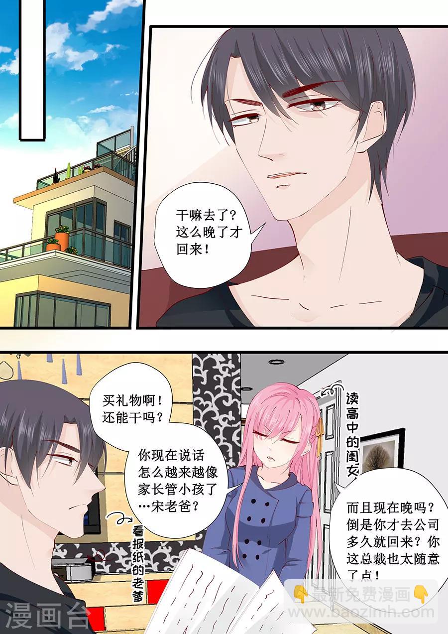 帝少的獨寵計劃 - 第224話 禮物 - 2