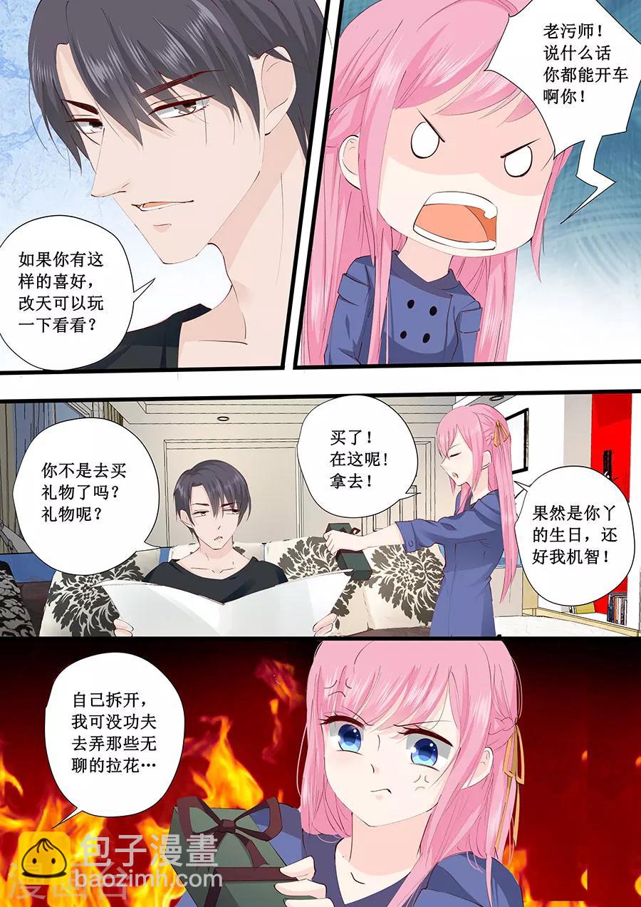 帝少的獨寵計劃 - 第224話 禮物 - 1