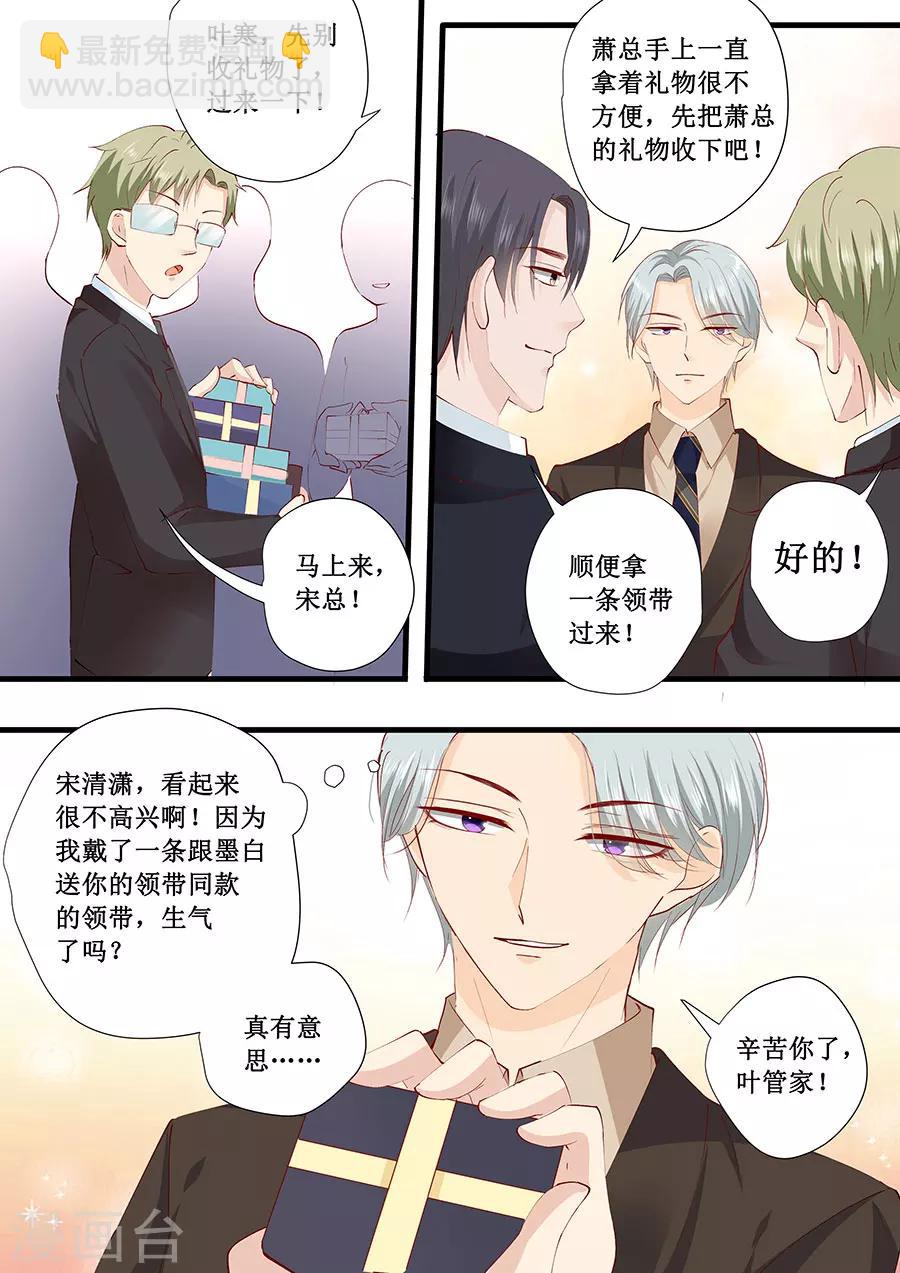 帝少的獨寵計劃 - 第226話 同款領帶 - 1