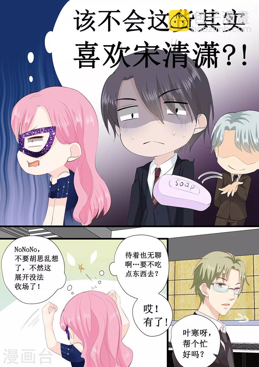 帝少的獨寵計劃 - 第228話 愛心 - 2