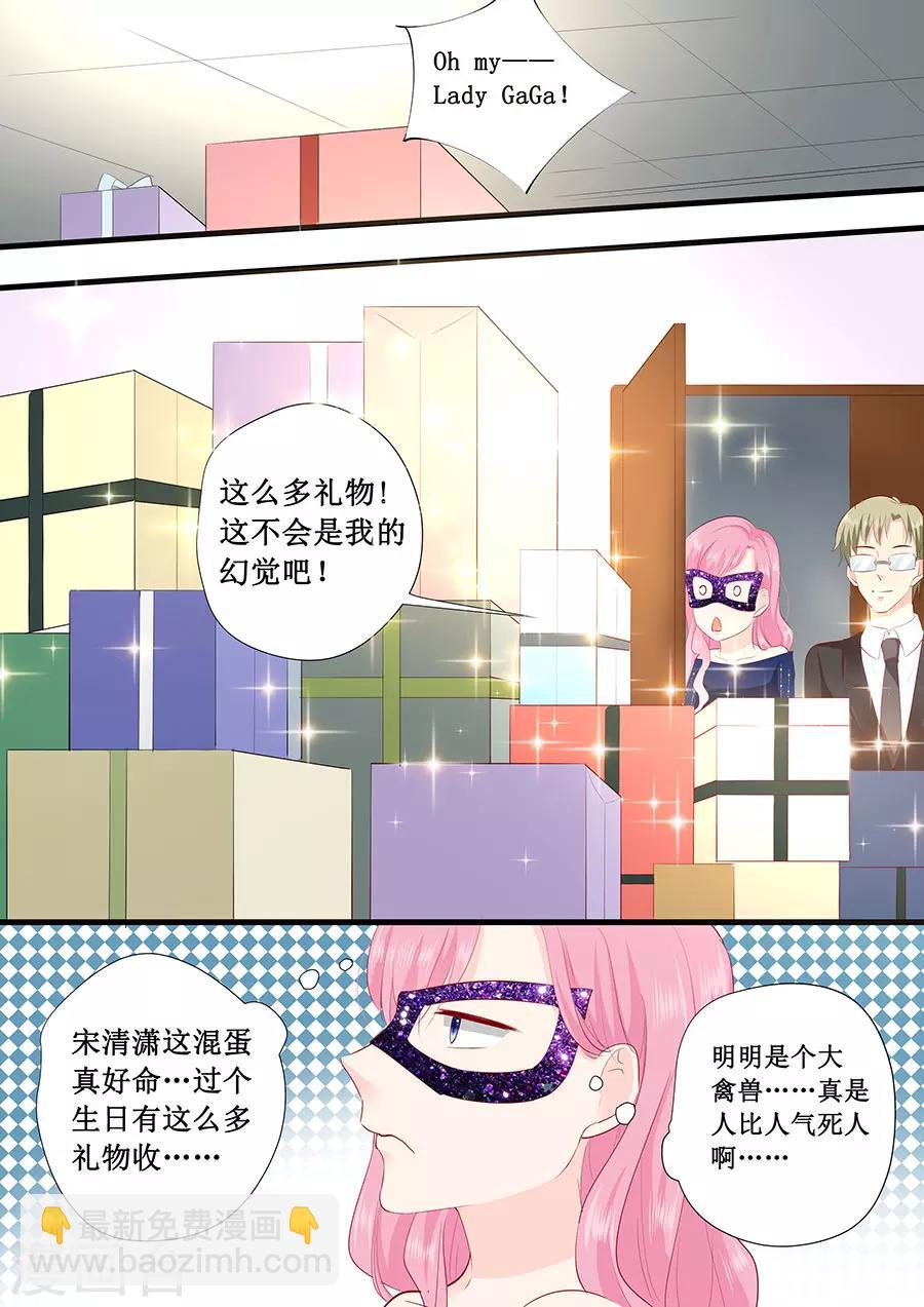 帝少的獨寵計劃 - 第228話 愛心 - 1