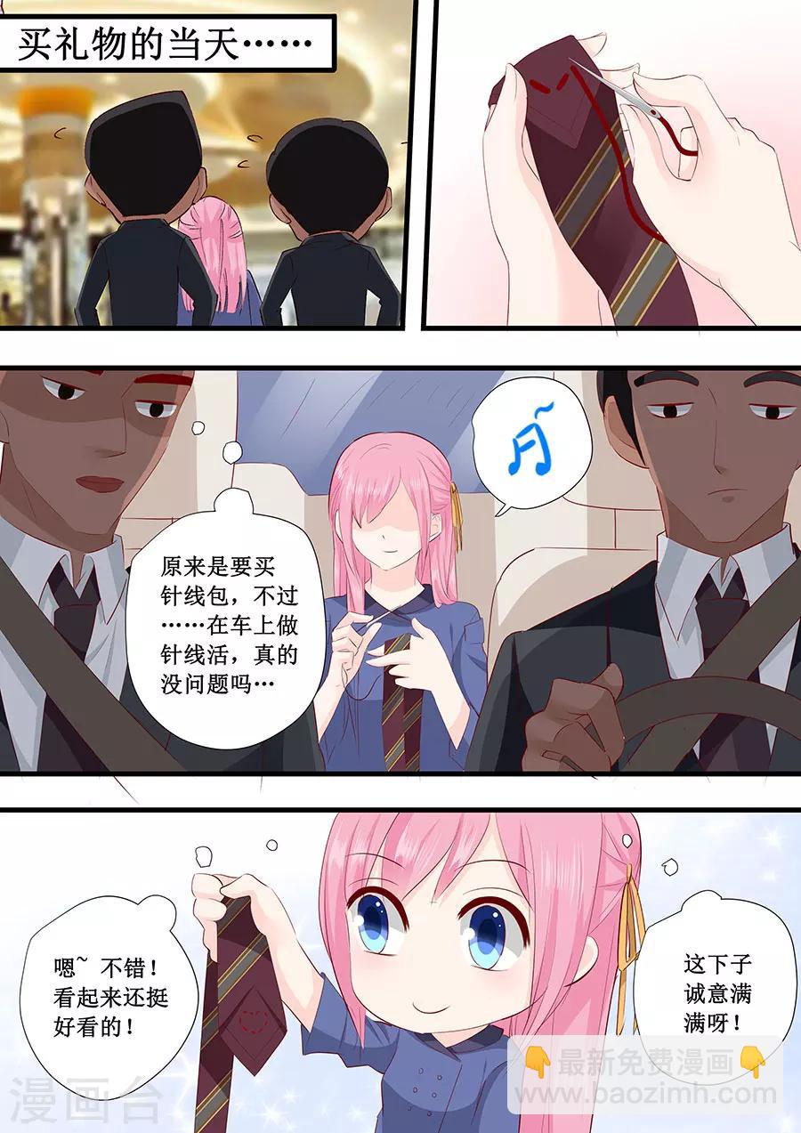 帝少的獨寵計劃 - 第228話 愛心 - 1