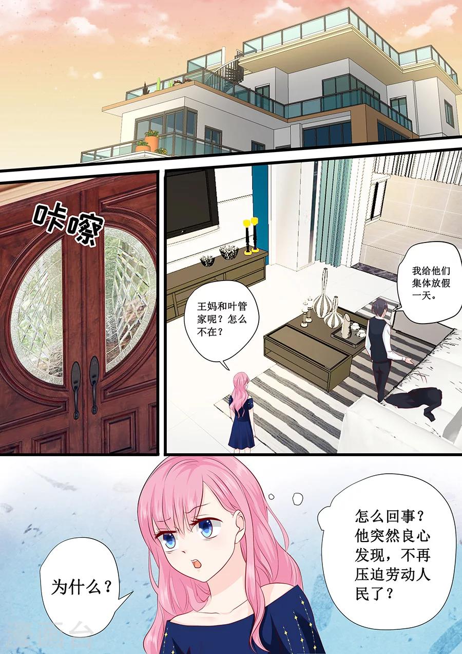 帝少的獨寵計劃 - 第230話 出去逛逛？ - 2