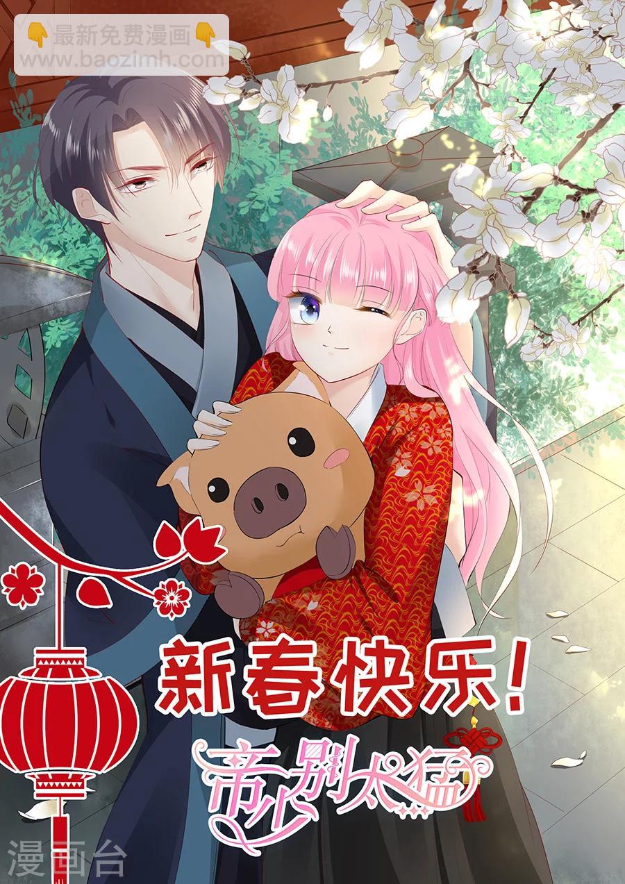 帝少的獨寵計劃 - 第232話 薛婉婉的哀求 - 2