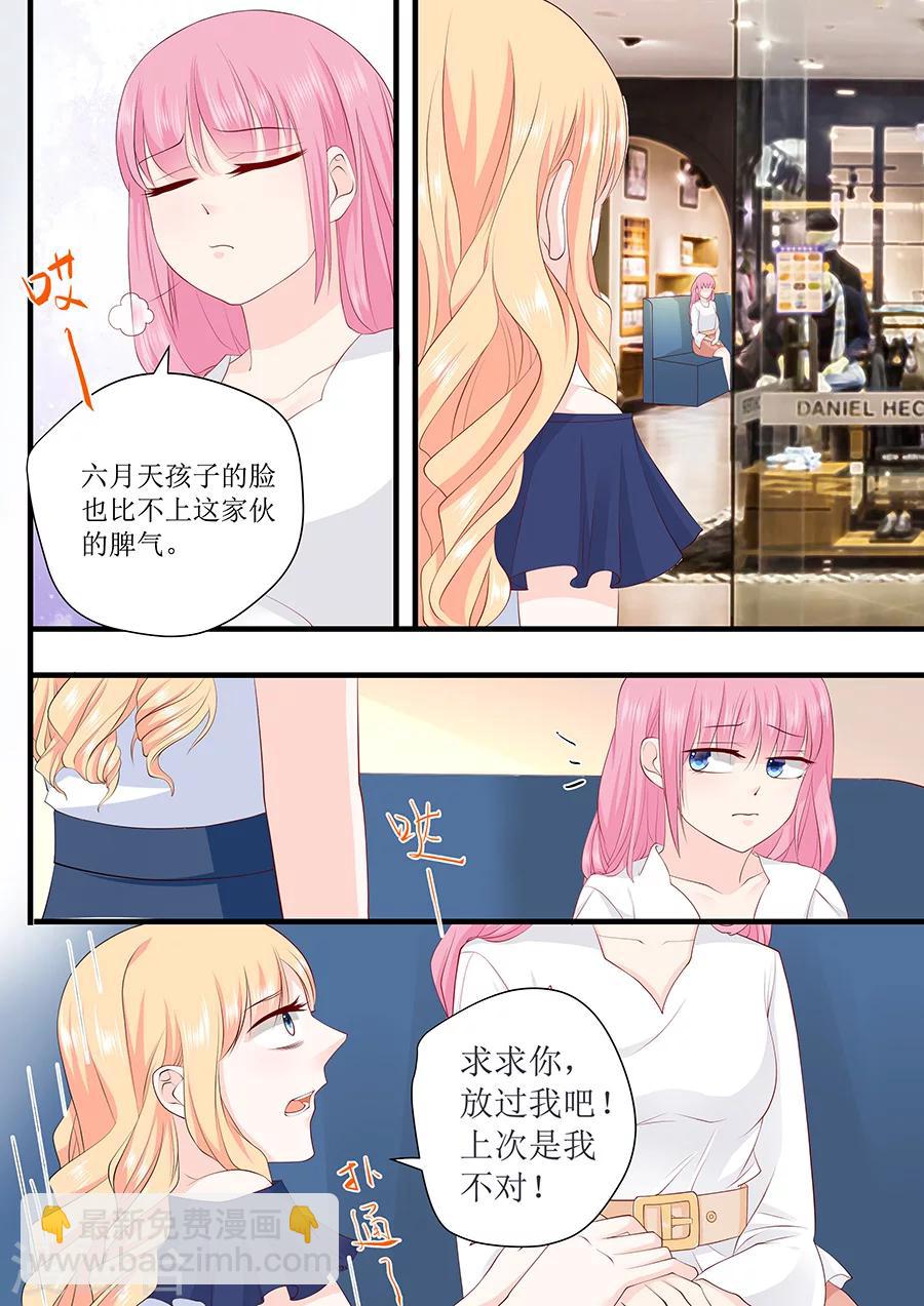 帝少的獨寵計劃 - 第232話 薛婉婉的哀求 - 1