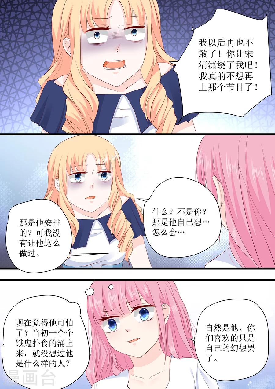 帝少的獨寵計劃 - 第232話 薛婉婉的哀求 - 2