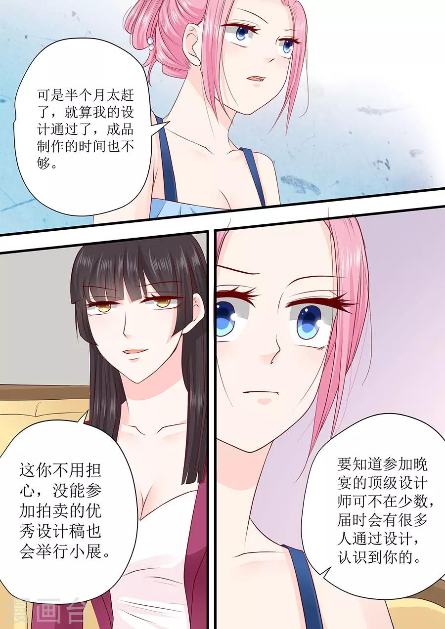 帝少的獨寵計劃 - 第238話 她的作品我私人買下 - 2