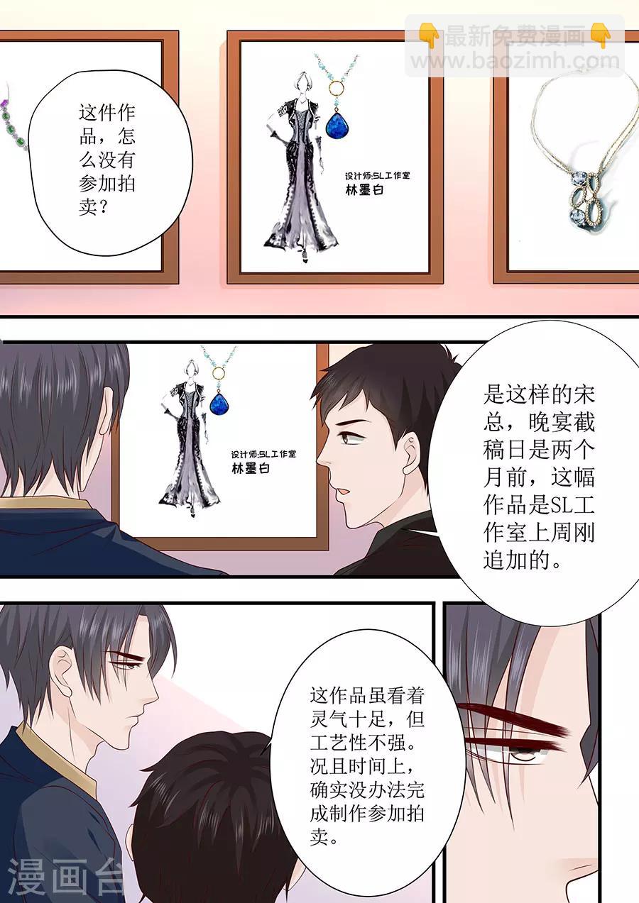 帝少的獨寵計劃 - 第238話 她的作品我私人買下 - 2