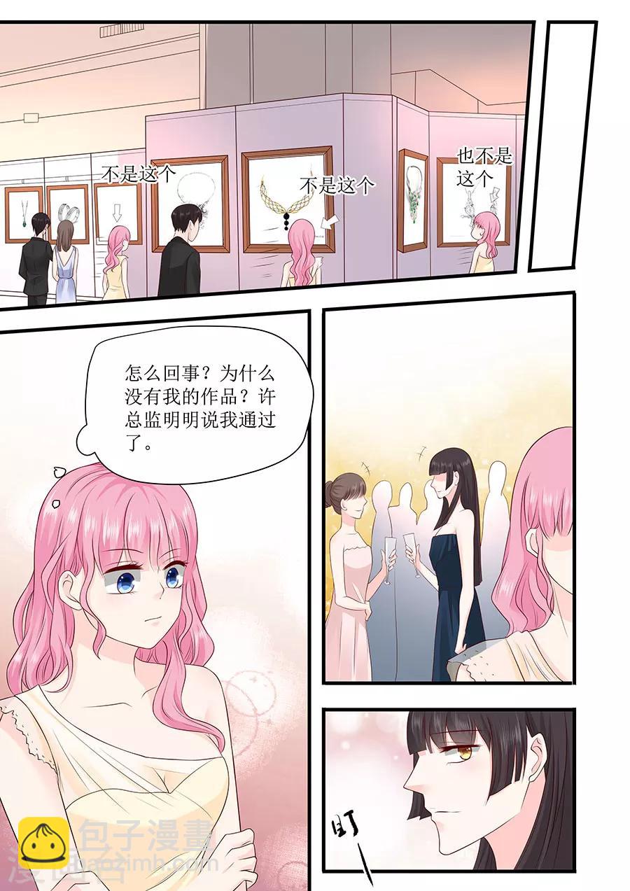 帝少的獨寵計劃 - 第238話 她的作品我私人買下 - 1