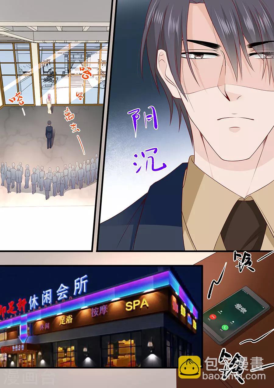 帝少的獨寵計劃 - 第240話 憤然離開 - 1