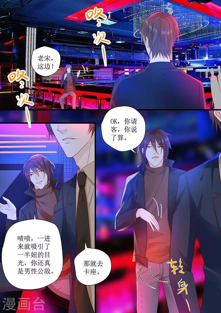 帝少的獨寵計劃 - 第240話 憤然離開 - 2