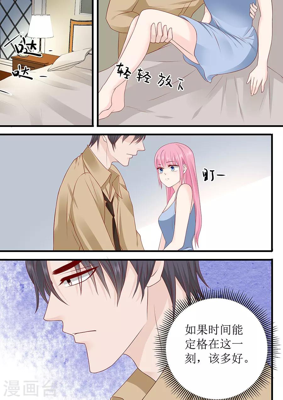 帝少的獨寵計劃 - 第242話 愛情就是想太多 - 2