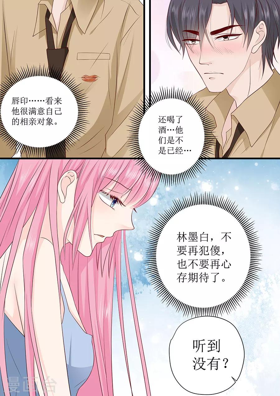 帝少的獨寵計劃 - 第242話 愛情就是想太多 - 2