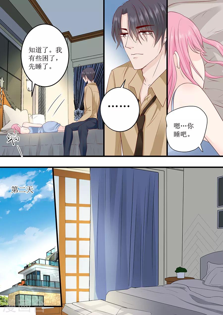 帝少的獨寵計劃 - 第242話 愛情就是想太多 - 1