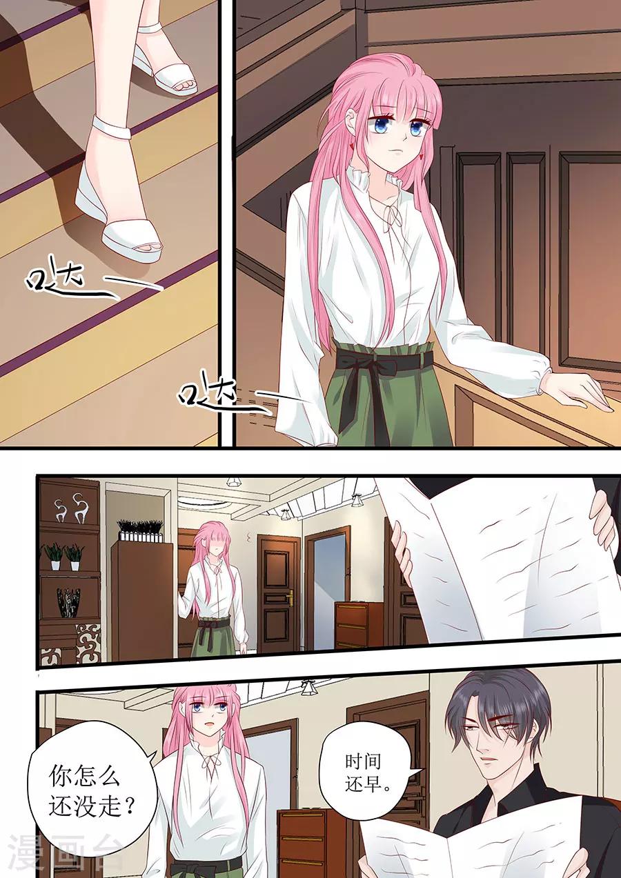 帝少的獨寵計劃 - 第242話 愛情就是想太多 - 2