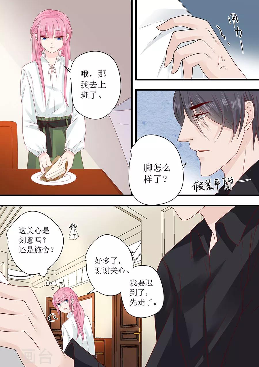 帝少的獨寵計劃 - 第242話 愛情就是想太多 - 1