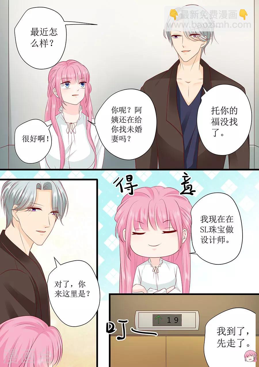 帝少的獨寵計劃 - 第242話 愛情就是想太多 - 1