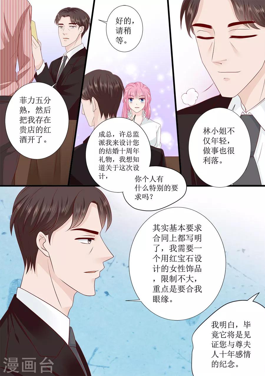 帝少的獨寵計劃 - 第244話 許雨煙的算計 - 2