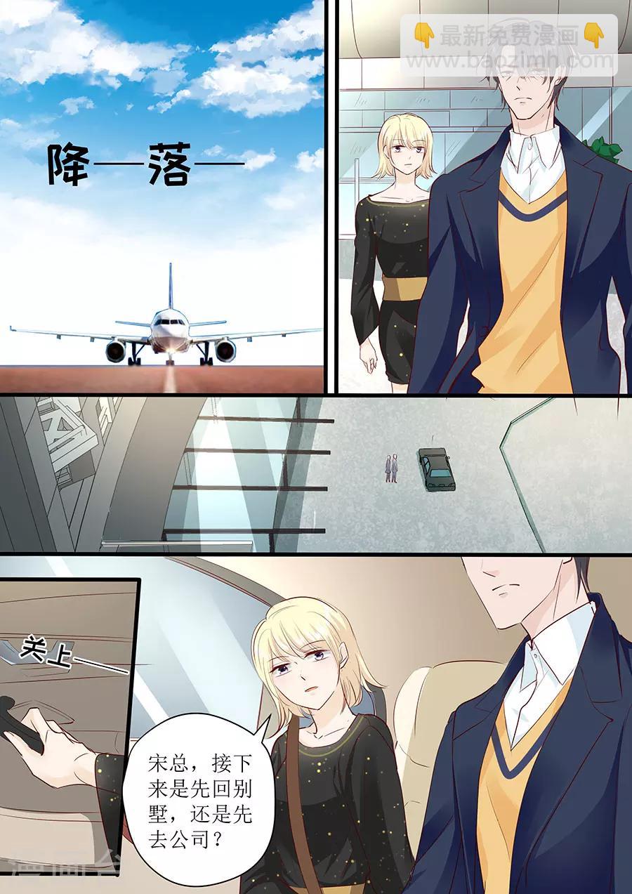 帝少的獨寵計劃 - 第248話 外公的詢問 - 1