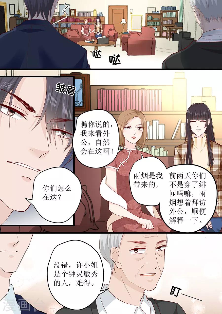 帝少的獨寵計劃 - 第248話 外公的詢問 - 1