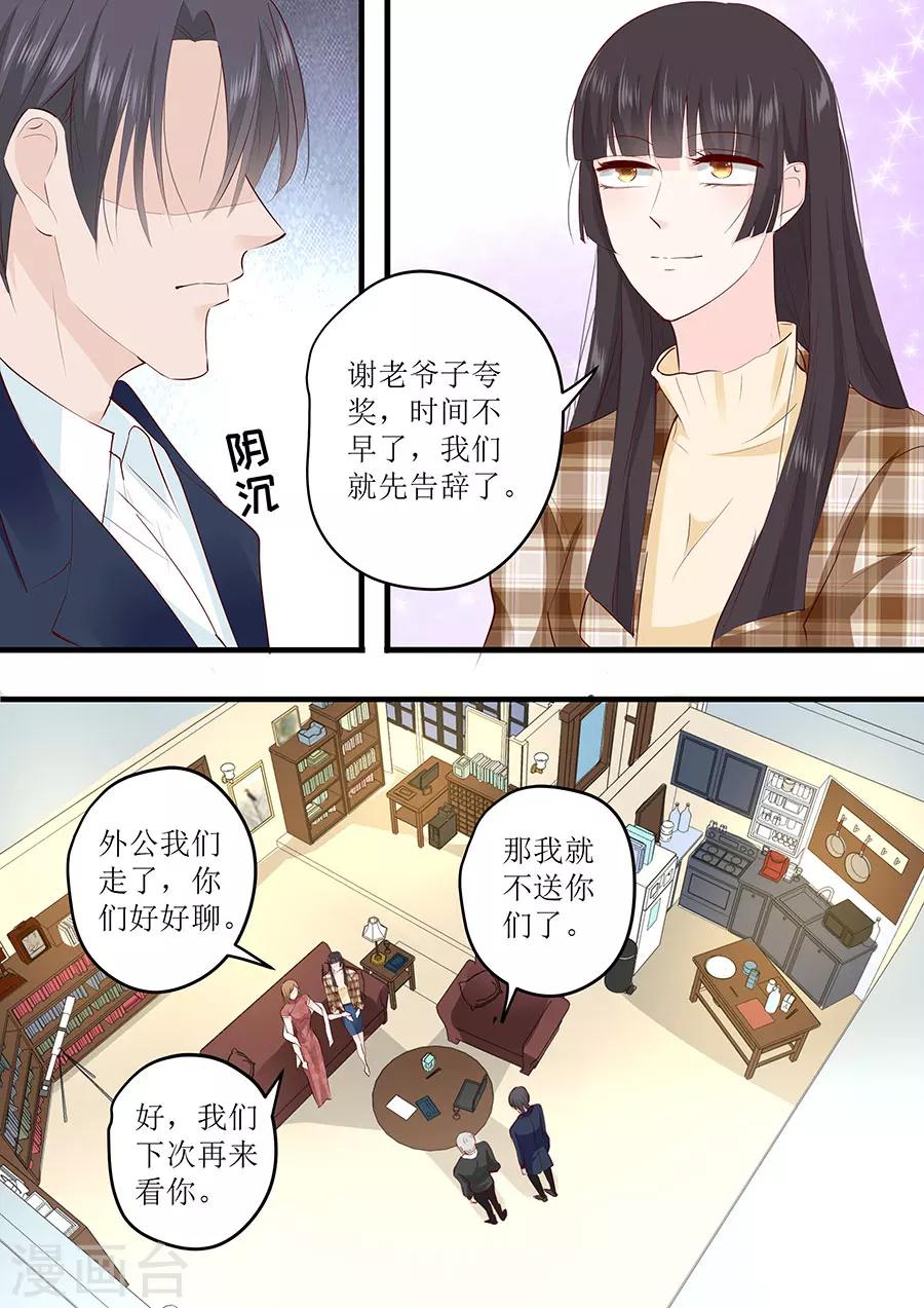 帝少的獨寵計劃 - 第248話 外公的詢問 - 2