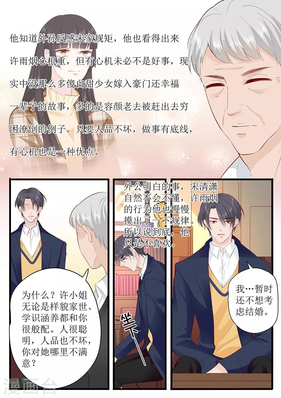 帝少的獨寵計劃 - 第248話 外公的詢問 - 1