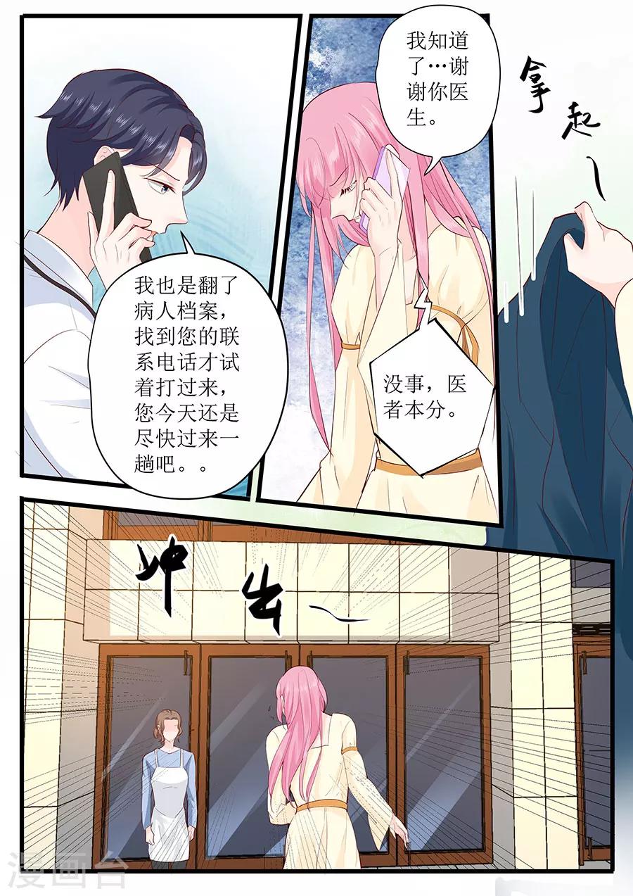 帝少的獨寵計劃 - 第250話 以死相逼 - 1