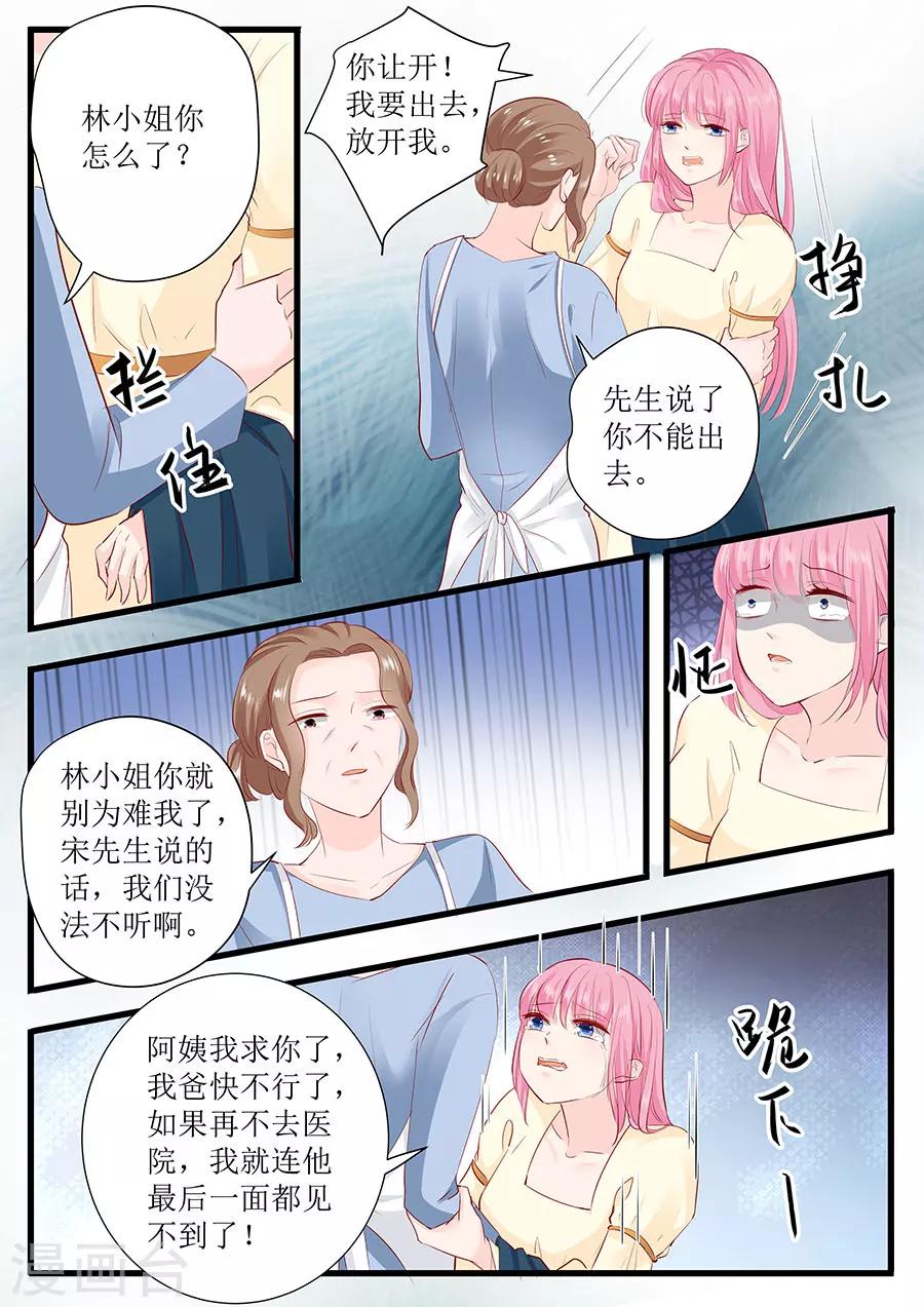 帝少的獨寵計劃 - 第250話 以死相逼 - 2