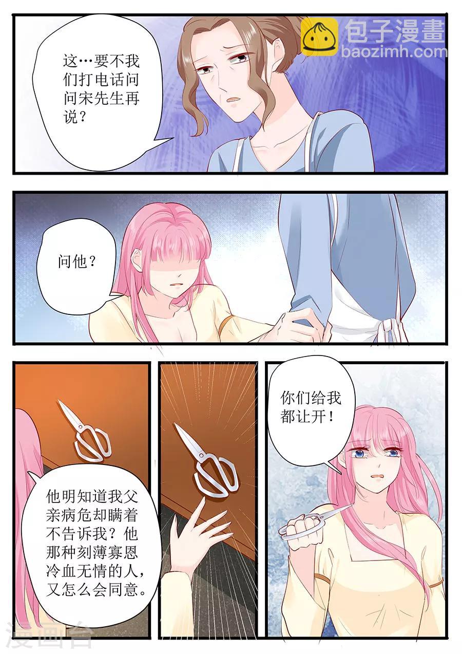 帝少的獨寵計劃 - 第250話 以死相逼 - 1