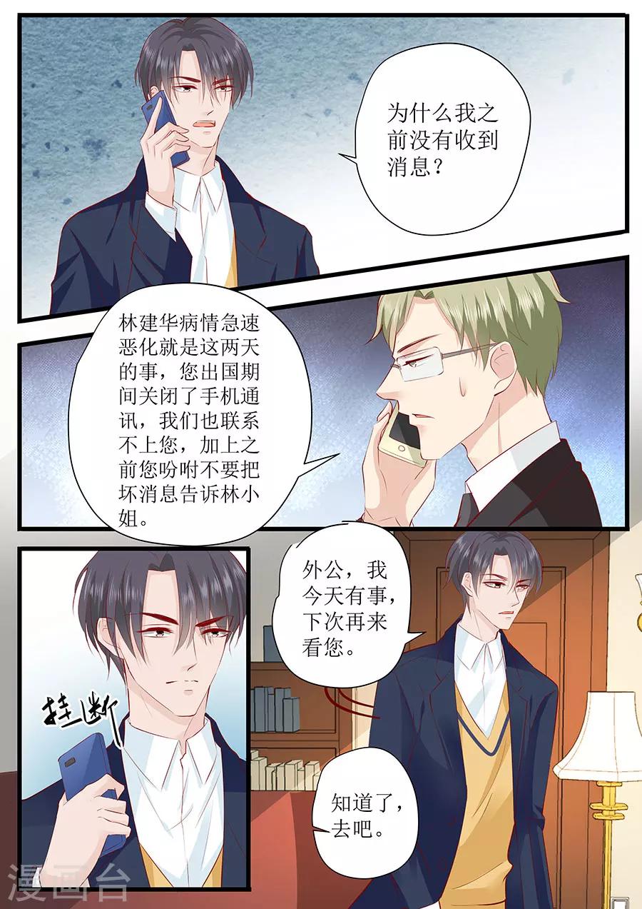 帝少的獨寵計劃 - 第250話 以死相逼 - 1