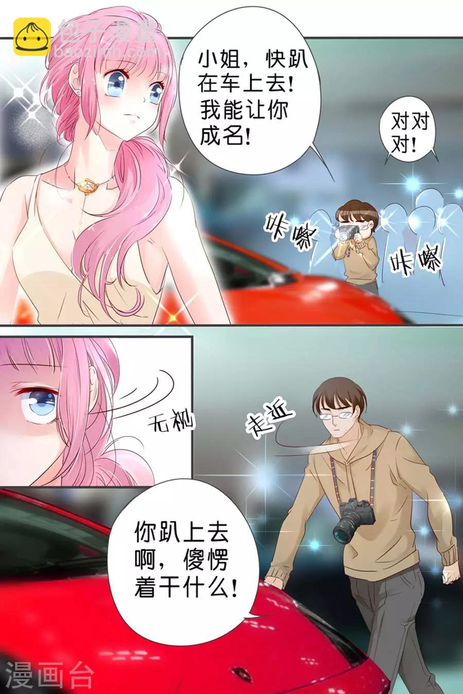 帝少的獨寵計劃 - 第26話 車展 - 1