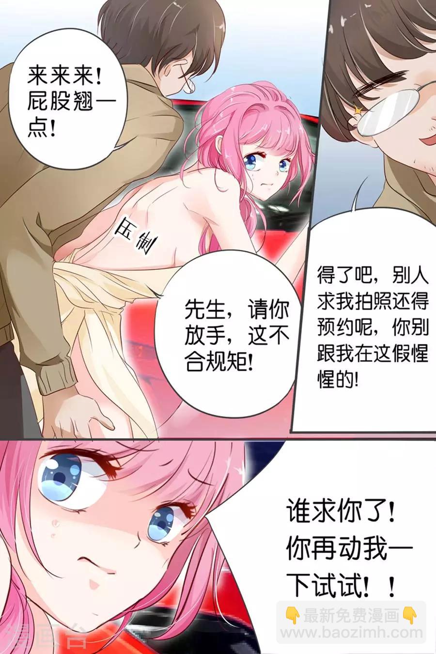 帝少的獨寵計劃 - 第26話 車展 - 2