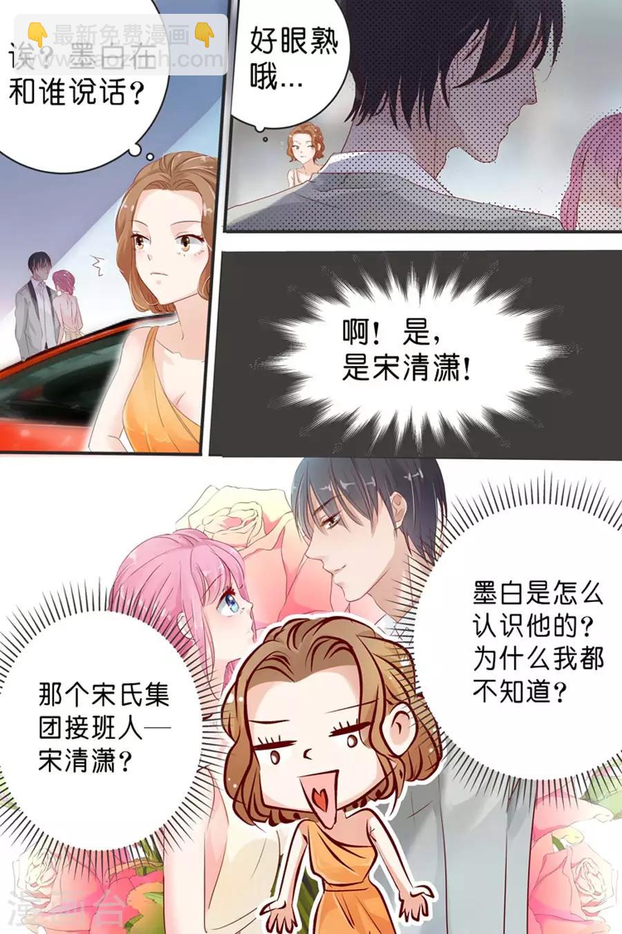 帝少的獨寵計劃 - 第26話 車展 - 2