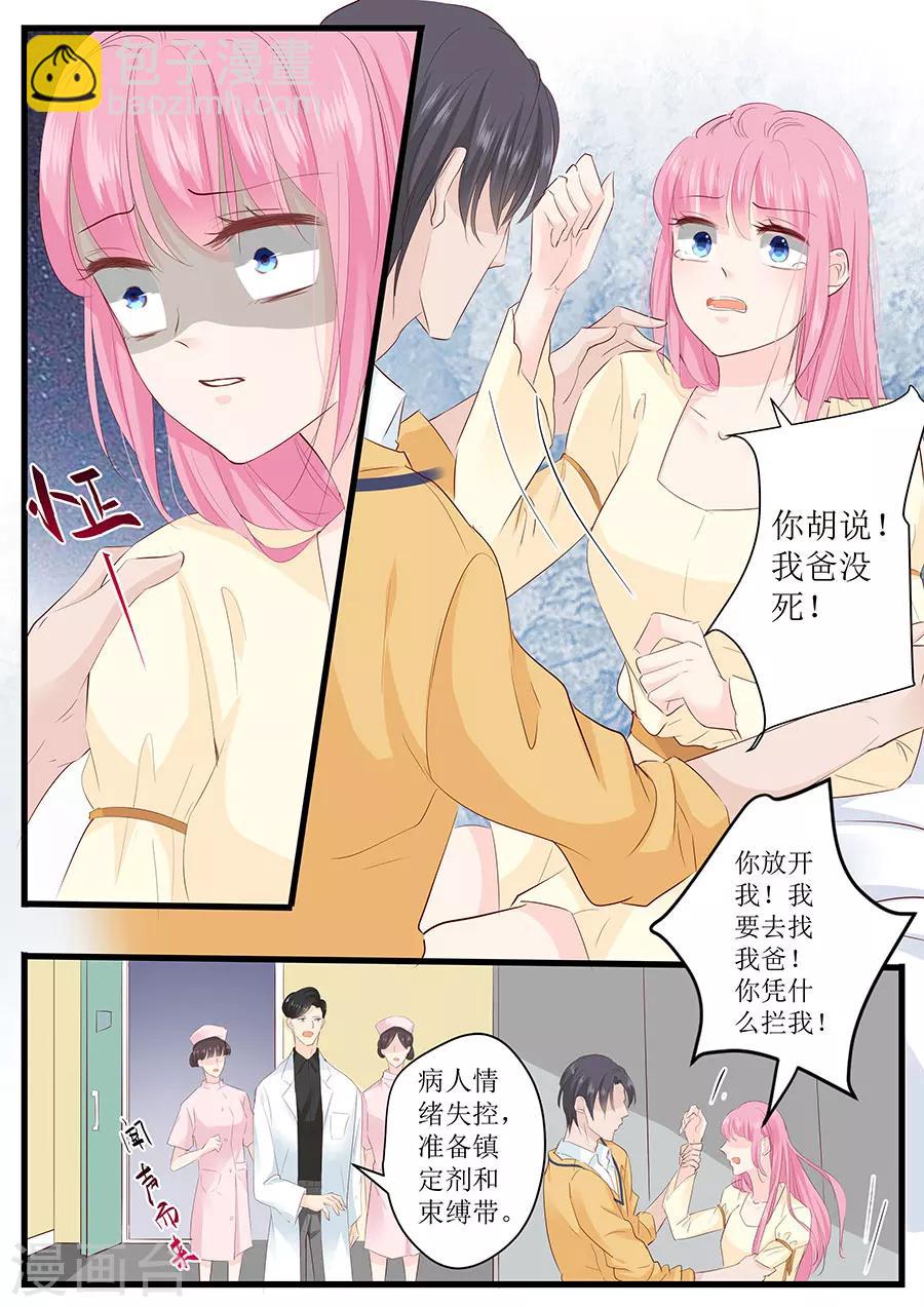 帝少的獨寵計劃 - 第254話 葬禮 - 1