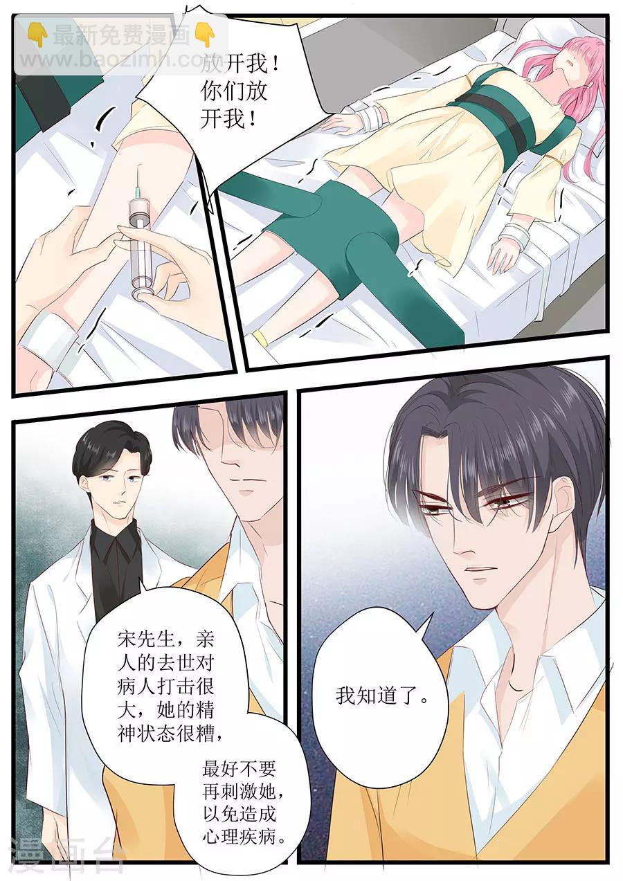 帝少的獨寵計劃 - 第254話 葬禮 - 2