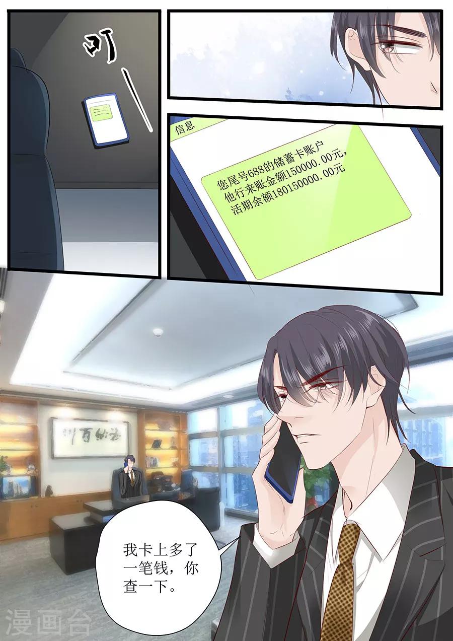 帝少的獨寵計劃 - 第256話 爭吵 - 2