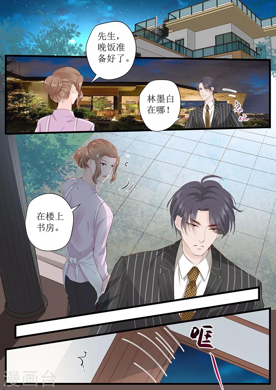 帝少的獨寵計劃 - 第256話 爭吵 - 1