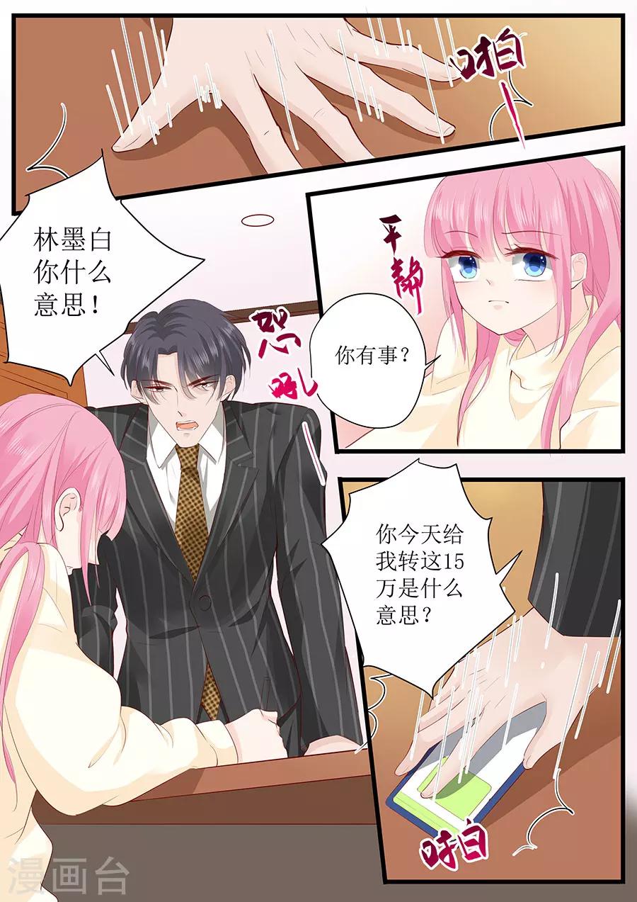 帝少的獨寵計劃 - 第256話 爭吵 - 2