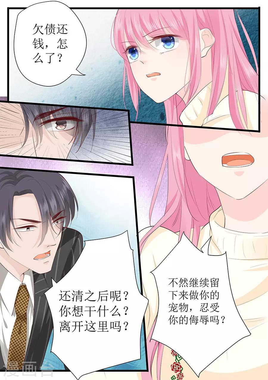 帝少的獨寵計劃 - 第256話 爭吵 - 1