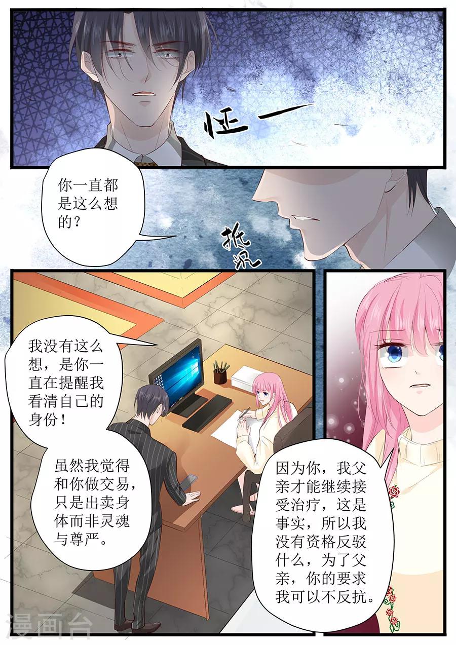 帝少的獨寵計劃 - 第256話 爭吵 - 2