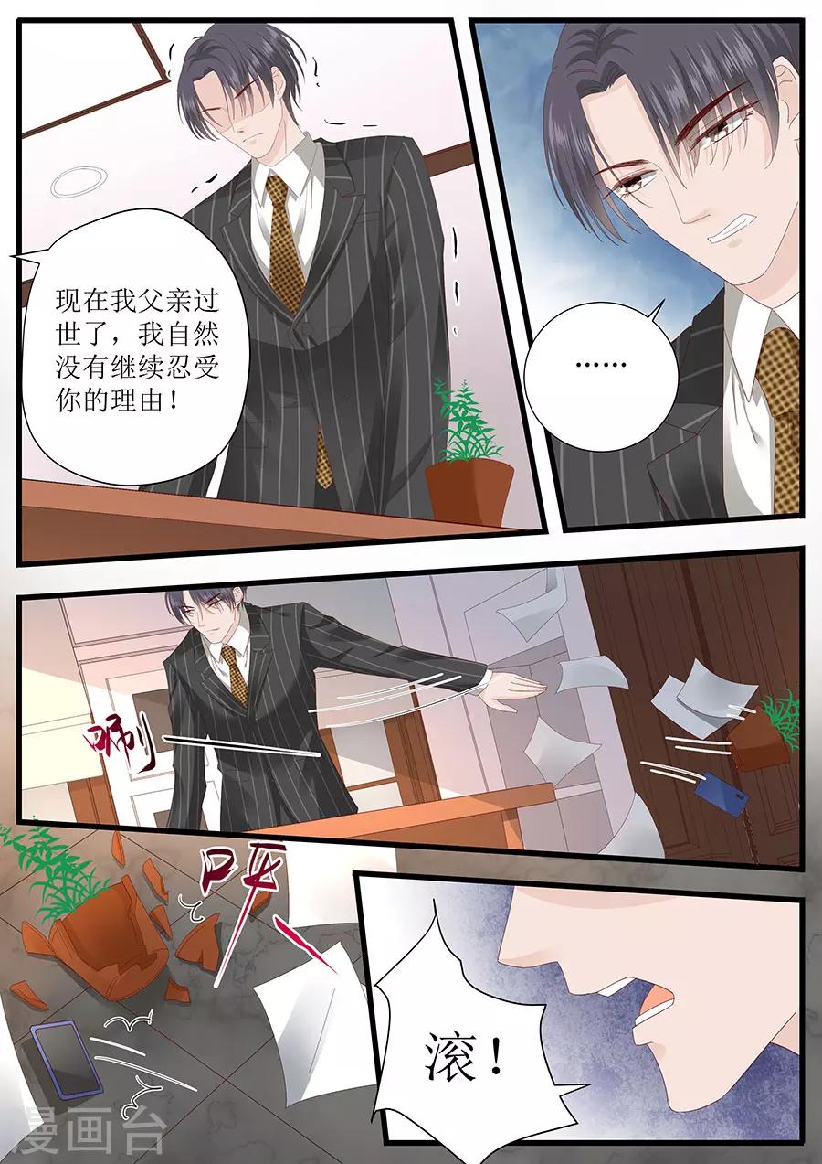 帝少的獨寵計劃 - 第256話 爭吵 - 1