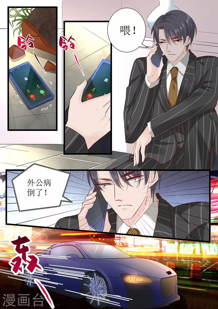 帝少的獨寵計劃 - 第256話 爭吵 - 1