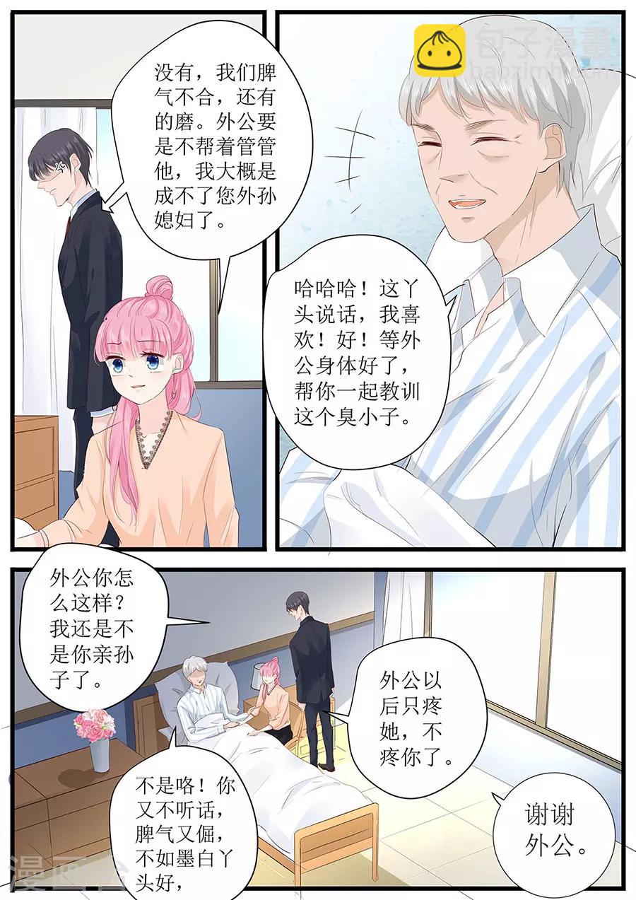 帝少的獨寵計劃 - 第260話 我哪裡不好 - 2