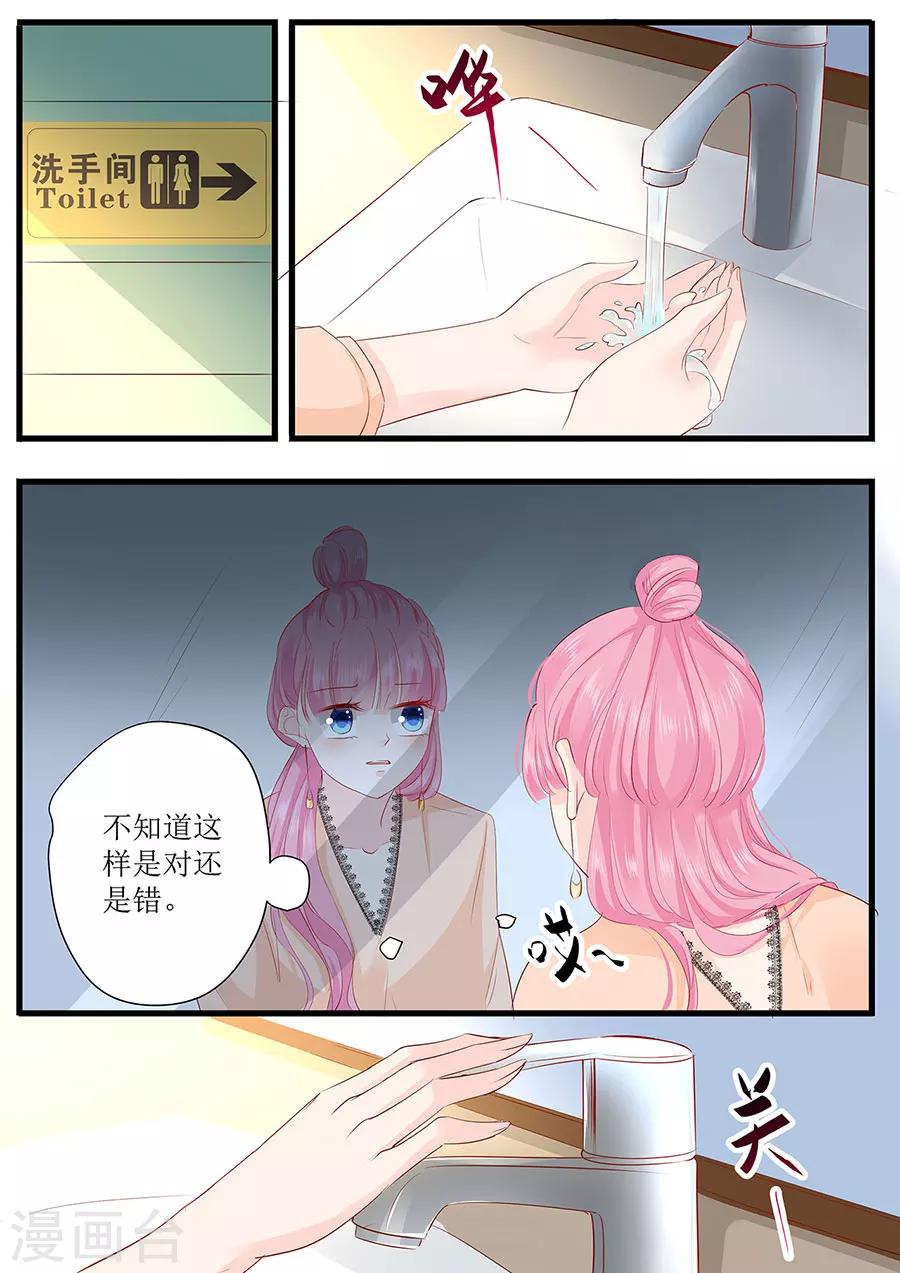 帝少的獨寵計劃 - 第260話 我哪裡不好 - 1