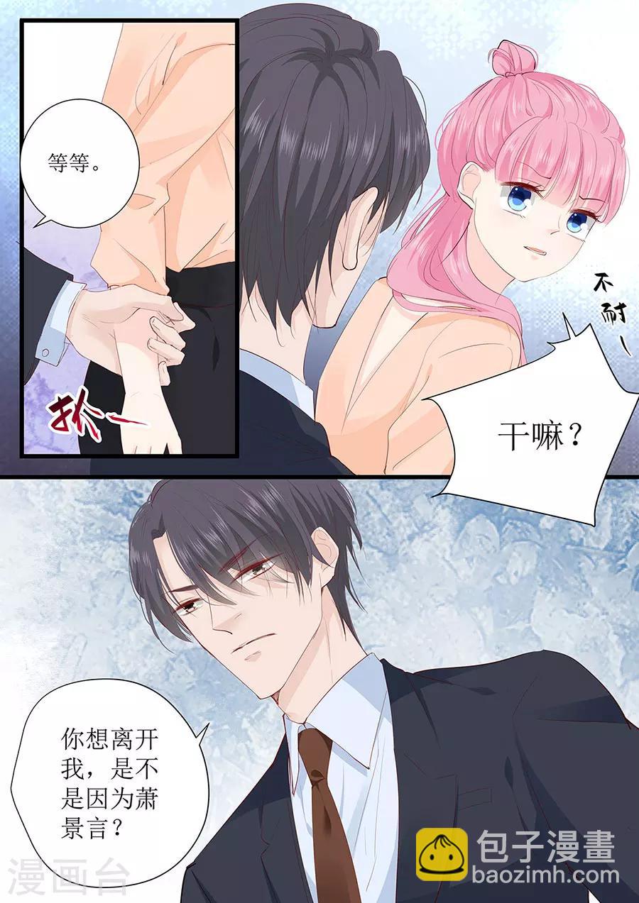 帝少的獨寵計劃 - 第260話 我哪裡不好 - 1