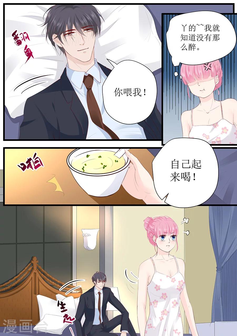 帝少的獨寵計劃 - 第262話 裝醉？ - 2