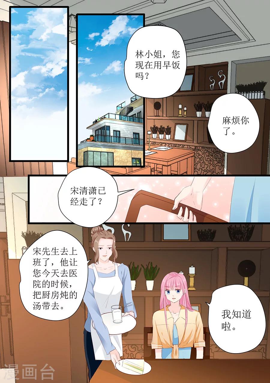 帝少的獨寵計劃 - 第262話 裝醉？ - 2